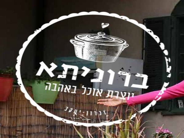 Click to visit מסעדת ברוניתא