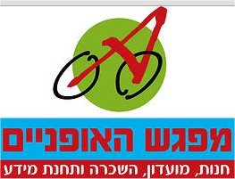 אטרקציות בגליל העליון - מפגש האופניים