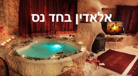 מבצע לחנוכה, סילבסטר