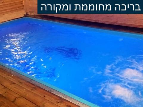 בקתות המעיינות רוויה