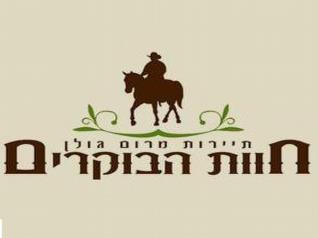 Click to visit חוות הבוקרים - מרום גולן