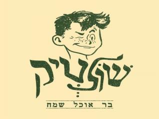 Click to visit שולטיק בראנצ'