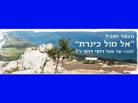 Click to visit מצפור רועי בארבל