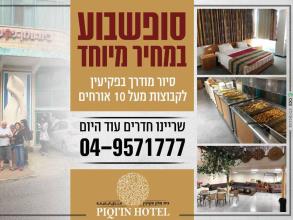 מלון פקיעין פקיעין