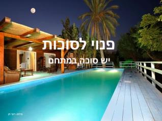 צימרים בכורזים - אחוזת עלמה בגליל