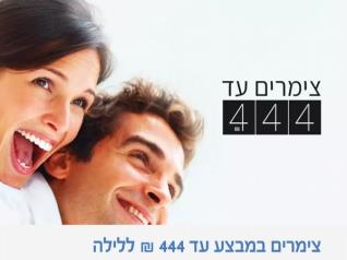 צימר בוקינג BookingZimmer - צימר במעלה אדומים