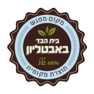 Click to visit בית הבד באבטליון - שמן זית