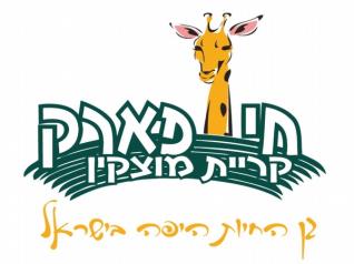 Click to visit חי פארק - גן החיות היפה בישראל