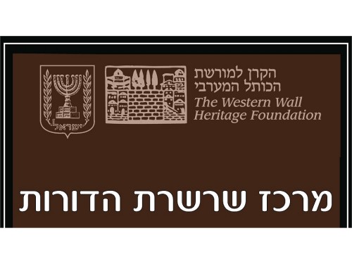 The Western Wall Heritage - Visitors Centers in ירושלים