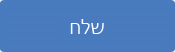  שלח 