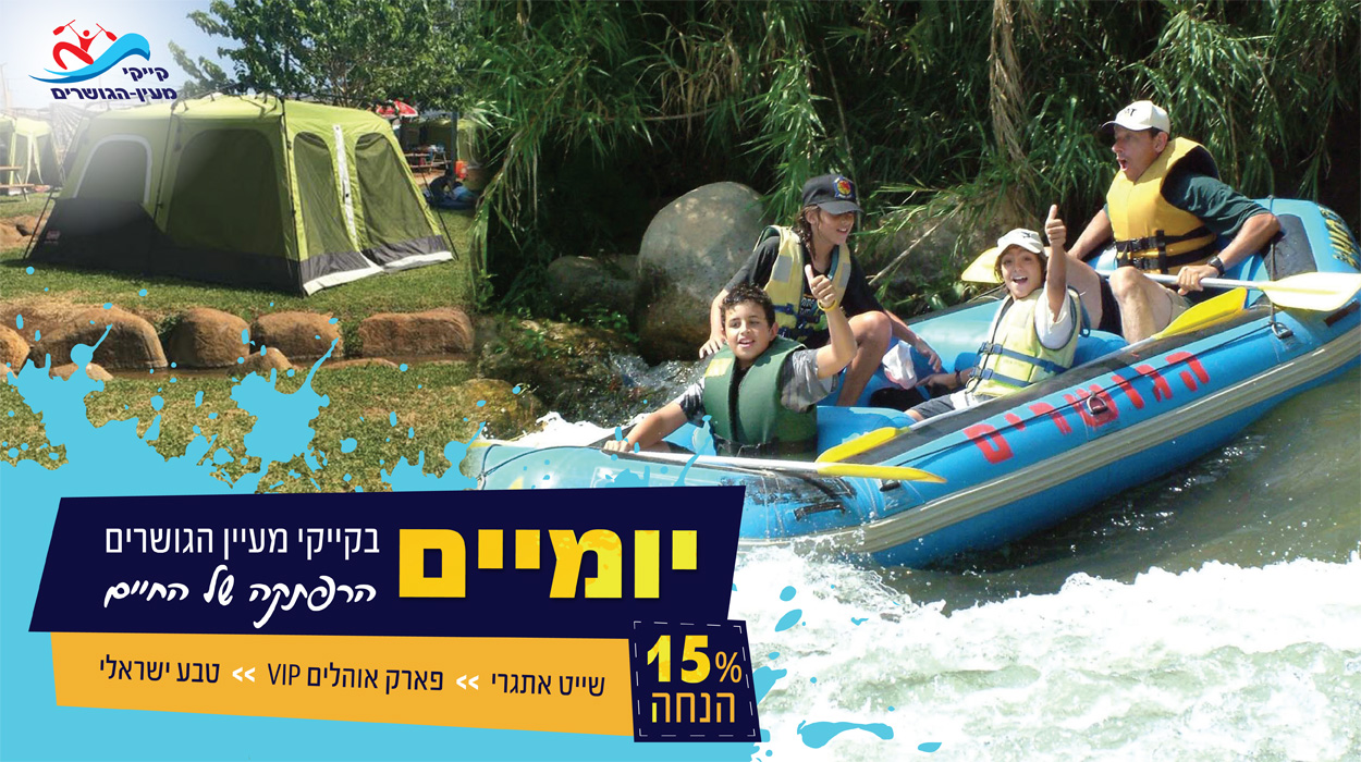 Hagosherim Kayaking' page