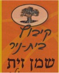 שמן זית אגניר - אטרקציה בחרמון