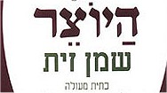 אטרקציות בחרמון - שמן זית היוצר