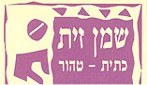 שמן זית משק גירס - אטרקציה בחרמון