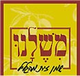 משלנו - אטרקציה בחרמון