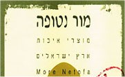 מור נטופה - אטרקציה בחרמון