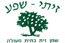 זיתי ש.פ.ע - שמן זית - אטרקציה בחרמון